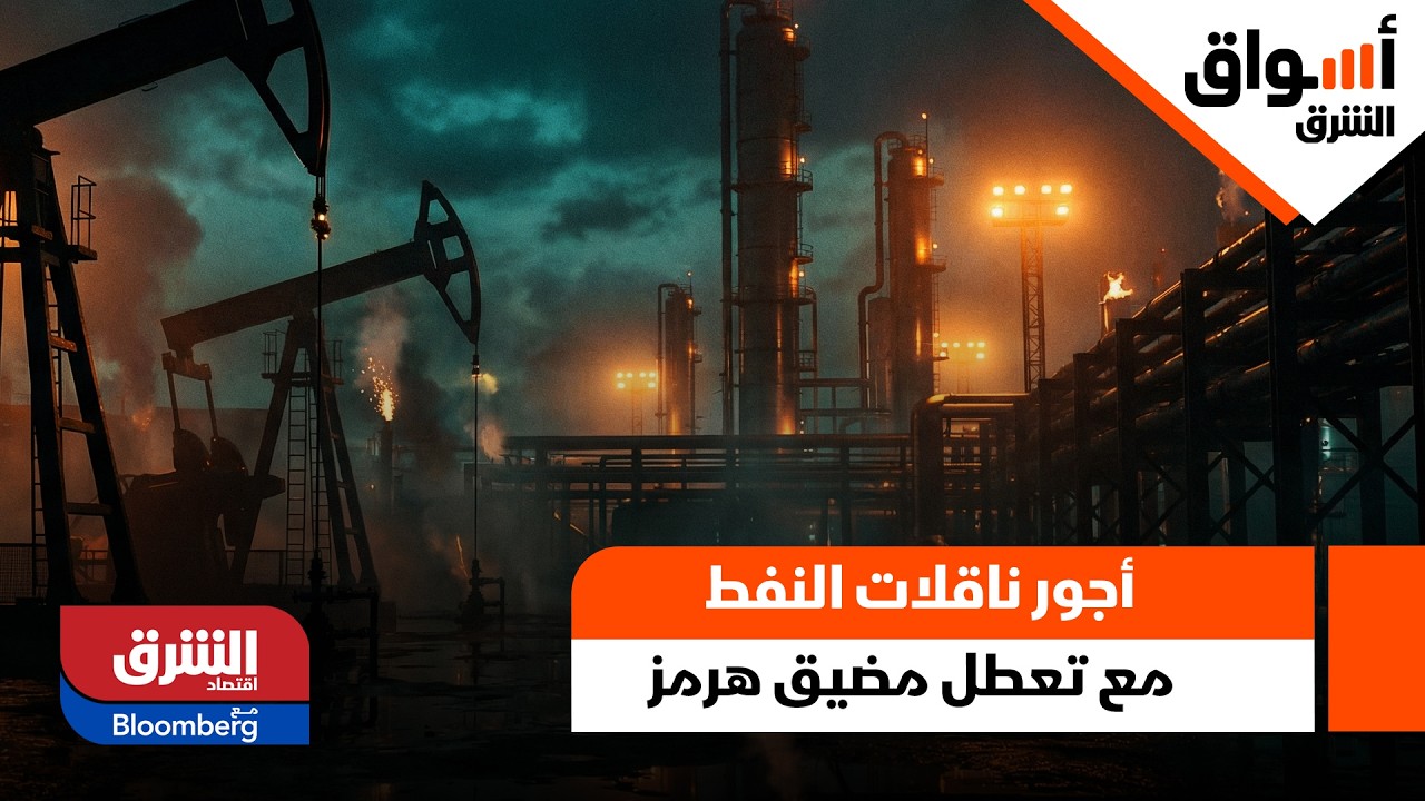 Ставки на нефтяные танкеры резко выросли на фоне перебоев в работе Ормузского пролива - Middle Ea...