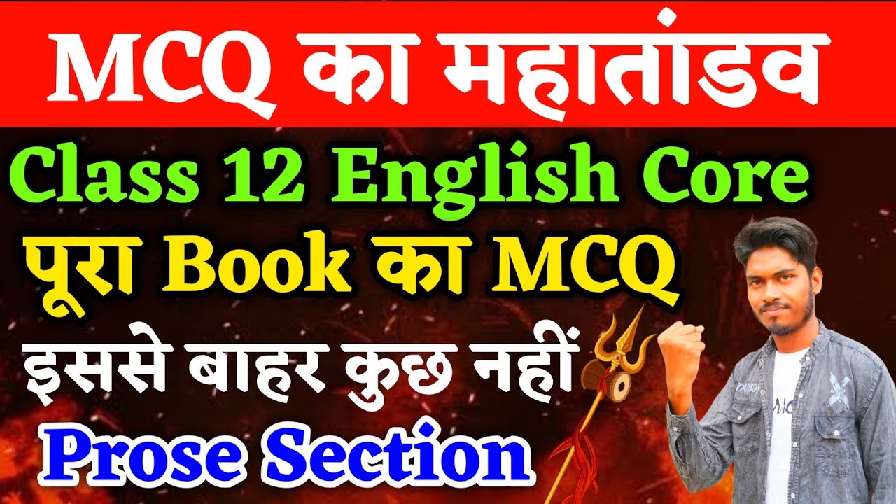 English Core पूरा Book का MCQ | Class 12 English Core Important Questions 2024 | Class 12 English
