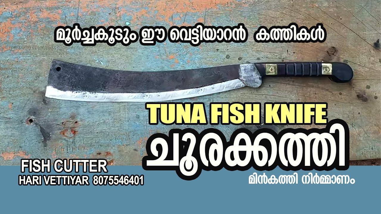 Tuna Fish Cutter  ചൂരമീൻ കത്തി ഹരി വെട്ടിയാർ