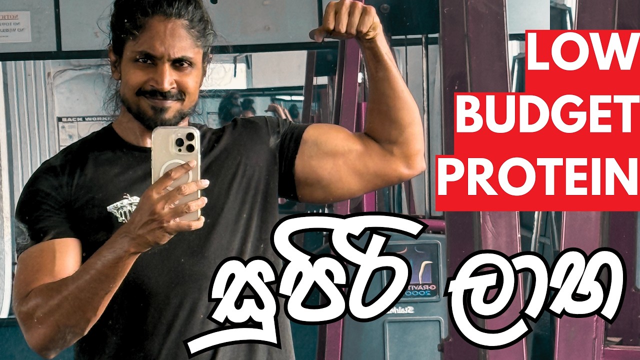 2025 Budget Proteins. සුපිරි  Gains. අඩු වියදමක්
