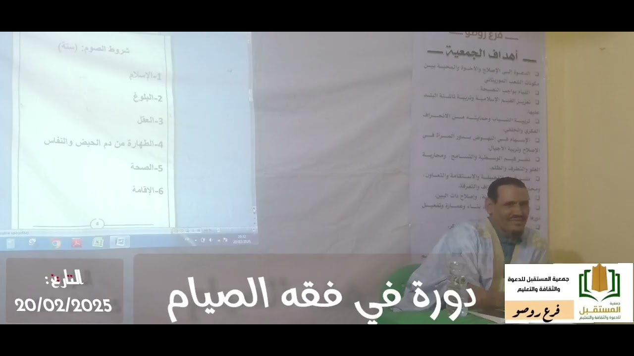 جانب من دورة في فقه الصبام، الشيخ: بلا عبد الرؤوف#الأرشيف