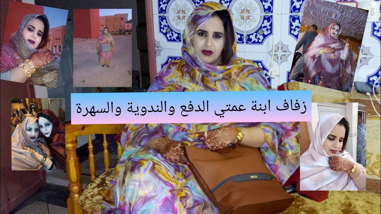 💕آجواء عرس ابنة عمتي 💕دفوع و ندوية مشعشعة💕 بالرفاه والبنين💕