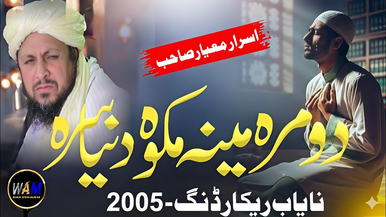 Pashto Best Poetry - Dhomra Meena Ma Kwa Dunya Sara by israr mayar pashto nazam (HeartTouching naat 