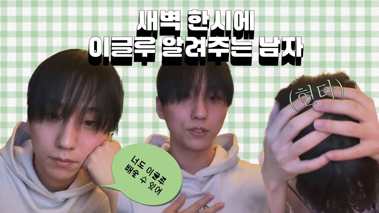 [엑디즈/건일] 드럼천재의 음악교실 (feat.이글루)
