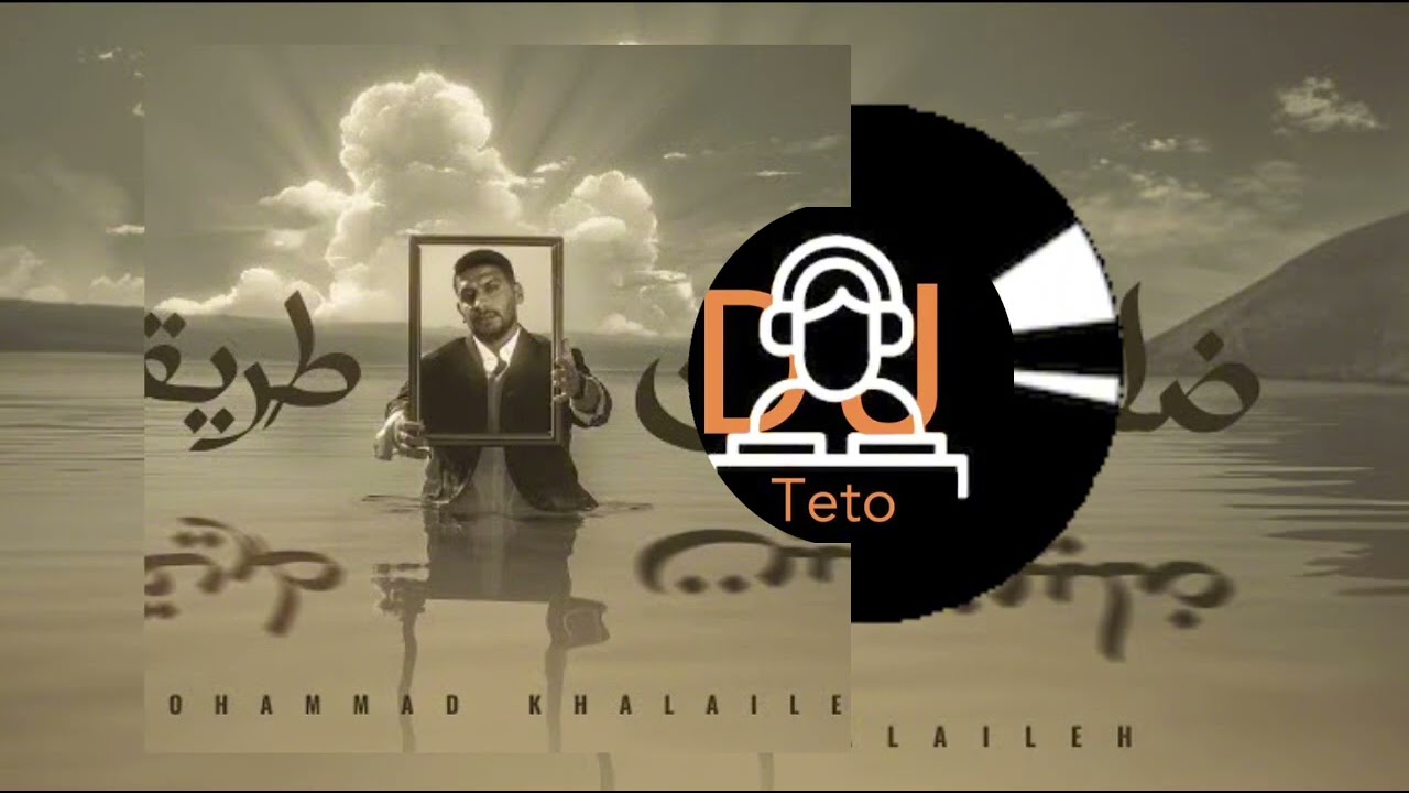 ريمكس - محمد خلاليلة - ضليت طريقي | Dj Teto