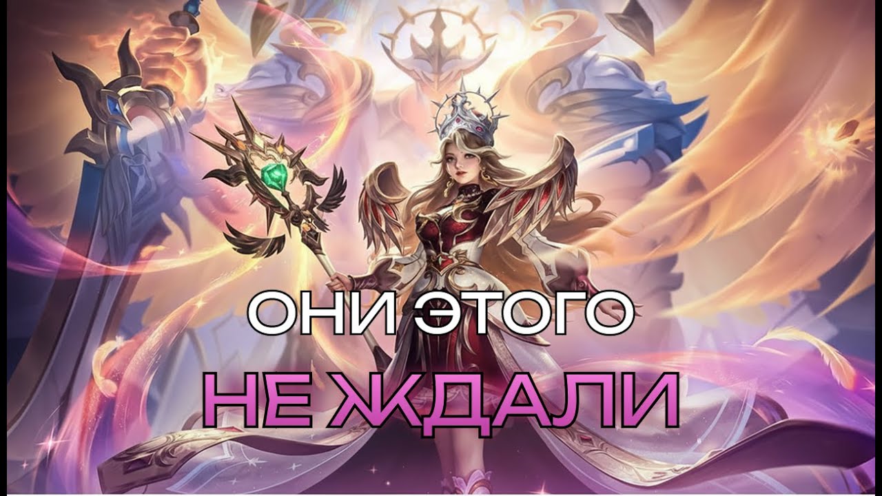 ПОТНАЯ ИГРА НА ВЕКСАНЕ. СДЕЛАЛ МАНЬЯКА - MOBILE LEGENDS