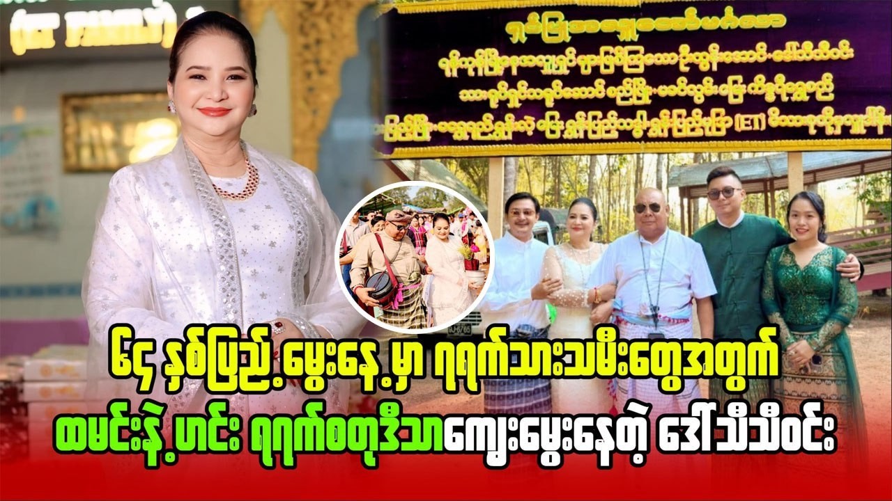 ၆၄ နှစ်ပြည့်မွေးနေ့ မှာ ၇ရက်သားသမီးတွေအတွက် ထမင်းနဲ့ဟင်း ၇ရက်စတုဒီသာ ကျွေးမွေး နေတဲ့ ဒေါ်သီသီဝင်း