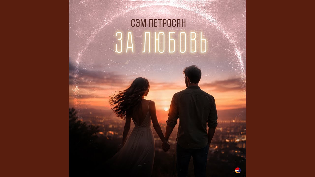 До скорой встречи