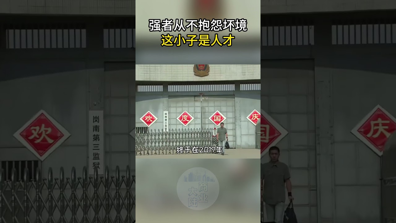 强者从不抱怨坏境这小子是人才 #解说 #搞笑 #纪录片