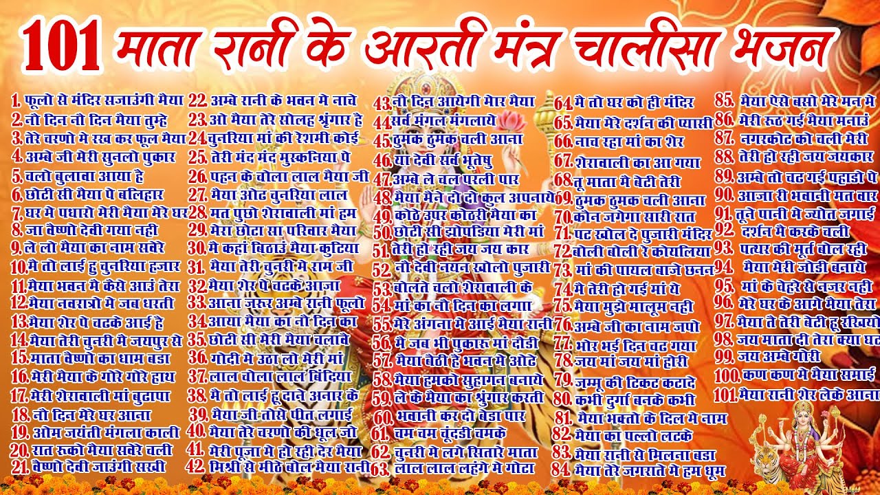 Top 101 नवरात्री स्पेशल हिट भजन ~ Navratri Bhajan 2025 ~ माता रानी के भजन ~ Durga Mata Ke Bhajan