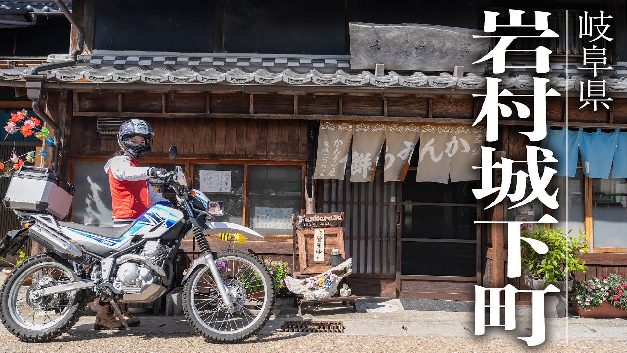 【ここ知ってる？】岐阜県岩村城城下町に隠れた絶景スポットに行ってみた