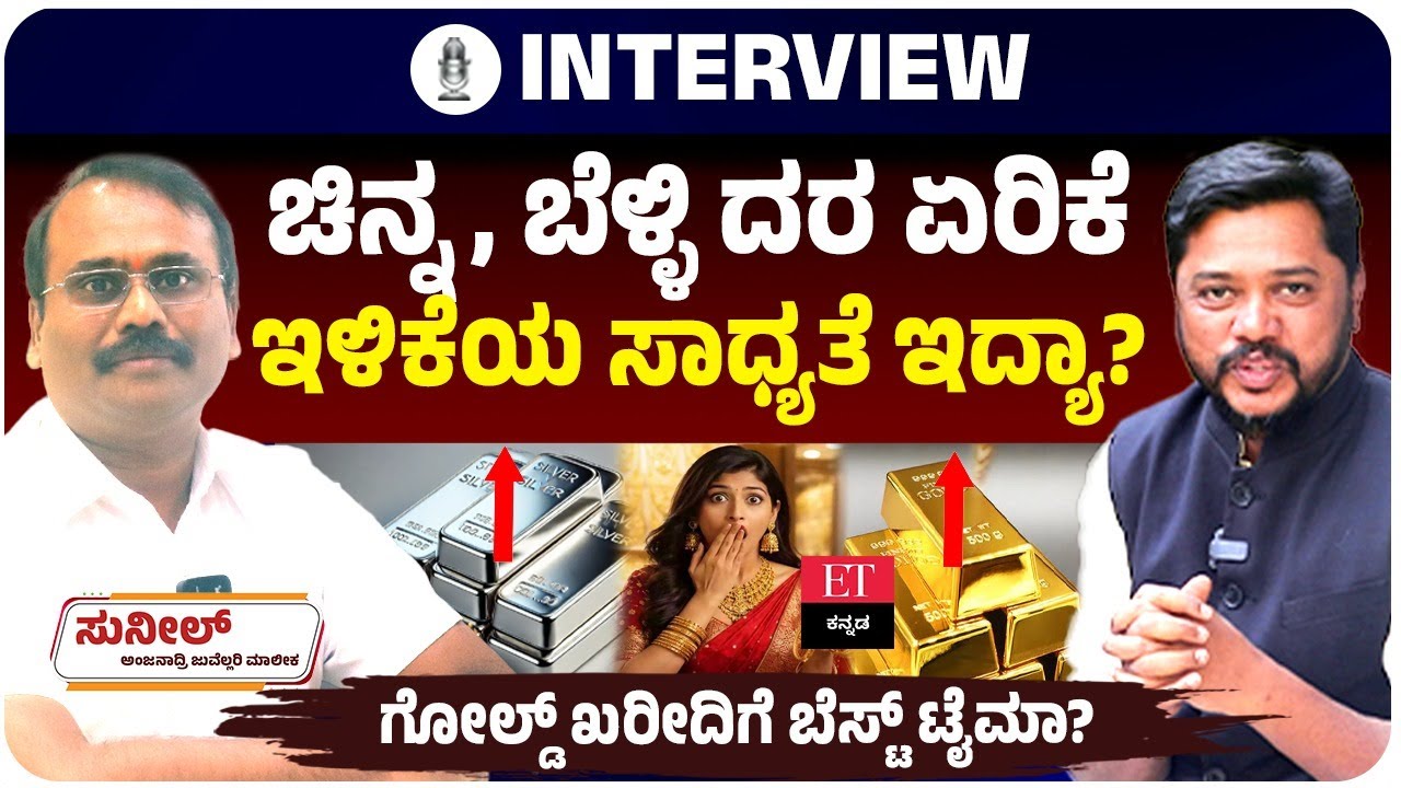 ಚಿನ್ನದ ದರ ಏರಿಕೆ, ಇಳಿಕೆ ಪ್ರಮಾಣ ಎಷ್ಟಿದೆ? ಖರೀದಿ ಮಾಡಲು ಸೂಕ್ತ ಸಮಯನಾ? ವಿಶ್ಲೇಷಕರು ಹೇಳಿದ್ದೇನು?