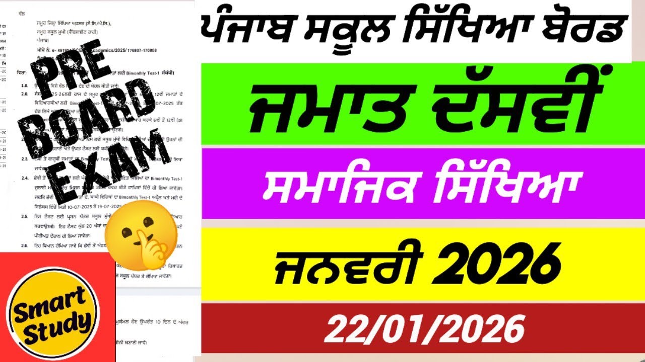 Class 10th। Social Studies। Pre Board Paper। PSEB 