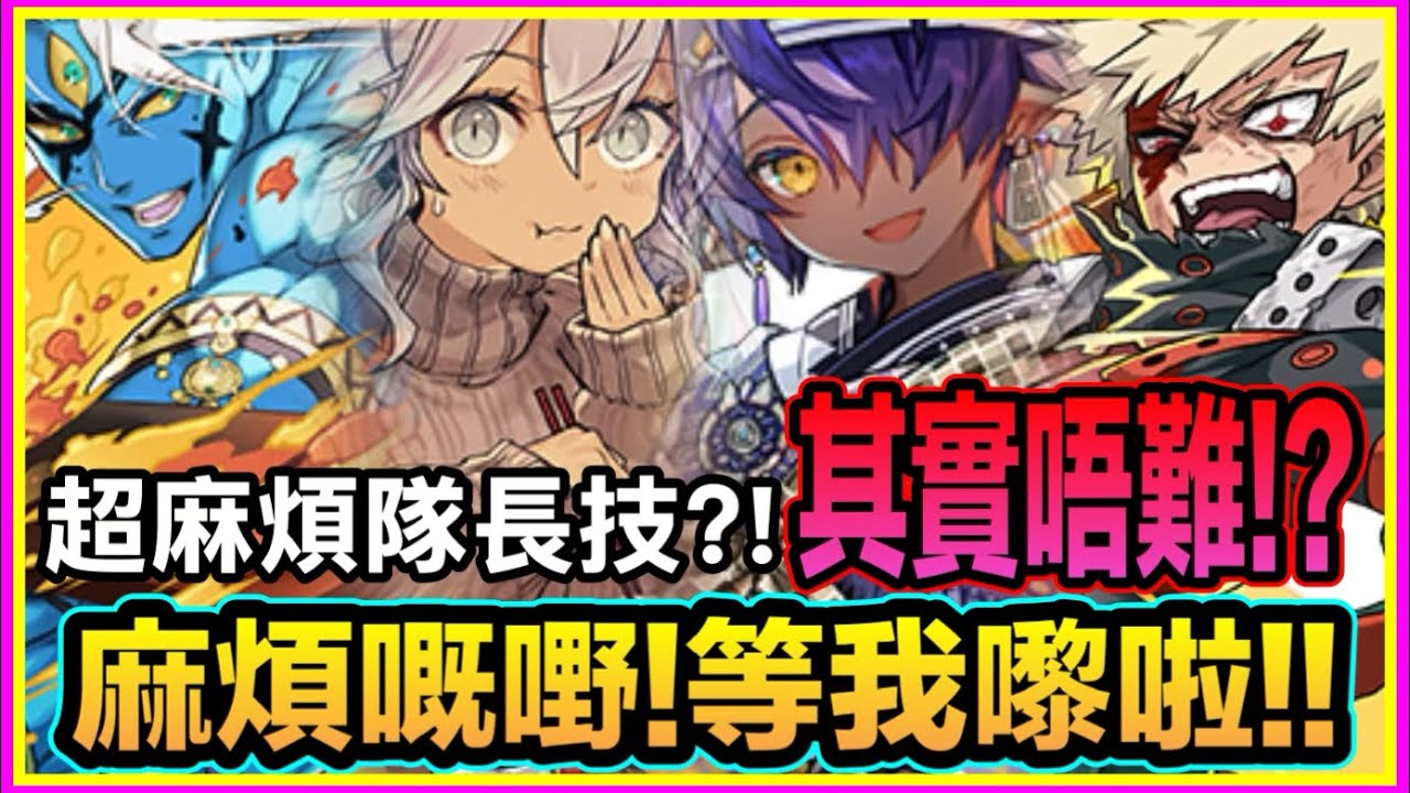 PAD パズドラ 正月光花Vs天境！組隊講解！L回裝都唔洗？？轉珠game梗係轉珠啦！最大敵人係縮版面？！