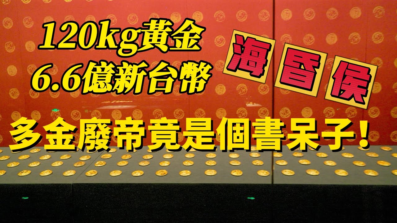 南昌两千年第1集：当了27日天子的海昏侯