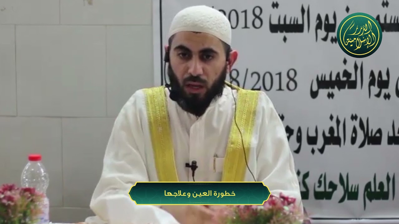 خطورة العين وعلاجها