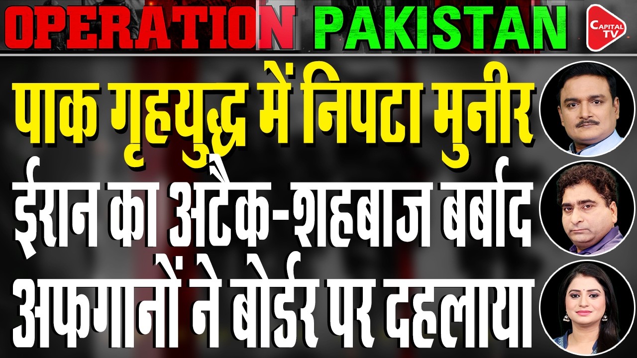 US-Israel War On Iran: Hormuz Crisis Shakes Pakistan | Dr. Manish Kumar | Rajeev Kumar | Capital TV