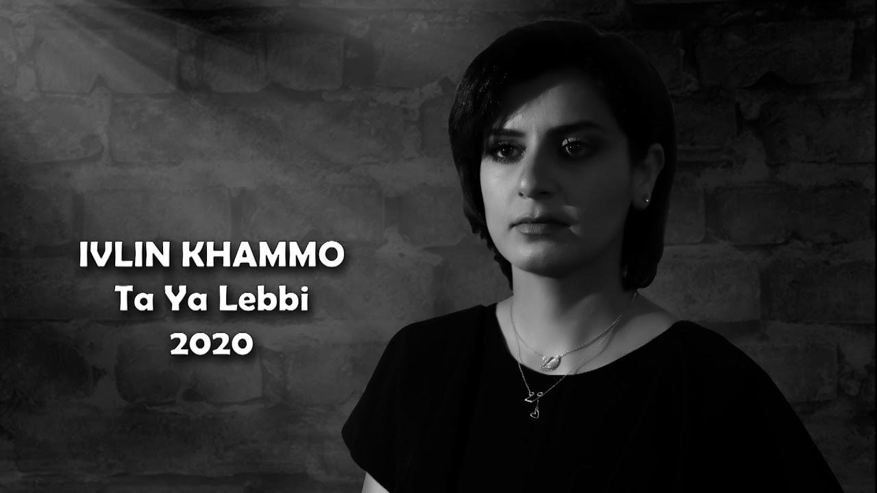 Ivlin Khammo ايفلين خمو | Ta Ya Lebbi تا يالبي 2020 cover by Amir Moshe
