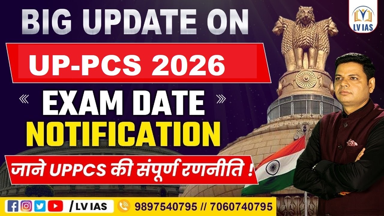 UPPCS 2026 | Notification Out कब? कैसे बने पहले प्रयास में SDM/DSP | Complete Details-
