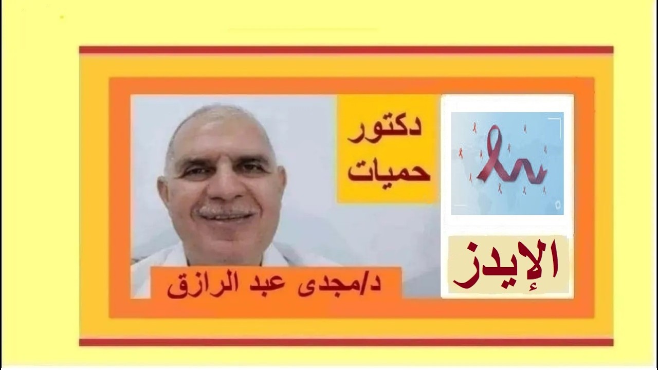 الإيدز والطفح الجلدي للحزام الناري
