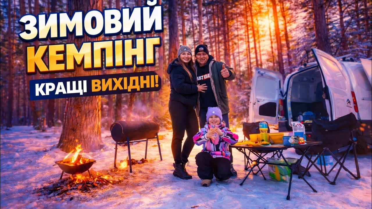 Розлученню не бути🥳Равлики на кострі , глінтвейн в Казані , стейк на сковороді👌