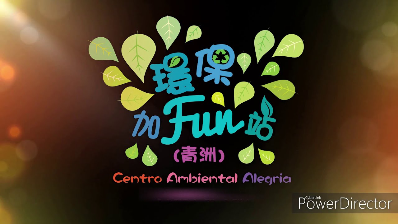 環保加FUN站(青洲)路線指引