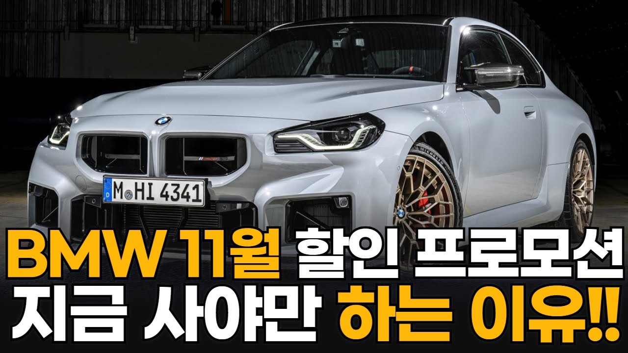 &ldquo;25년 BMW 11월 할인 프로모션 총정리 3시리즈부터 X6까지!