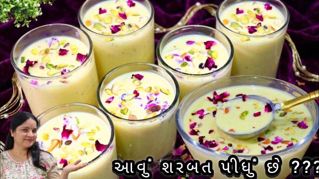 ગરમી માં રોજ બનાવી ને પીવાય એવું ગુણકારી શરીર ને ઠંડક આપે એવું દૂધ શરબત નવીરીતે/Dudh sharbat Recipe