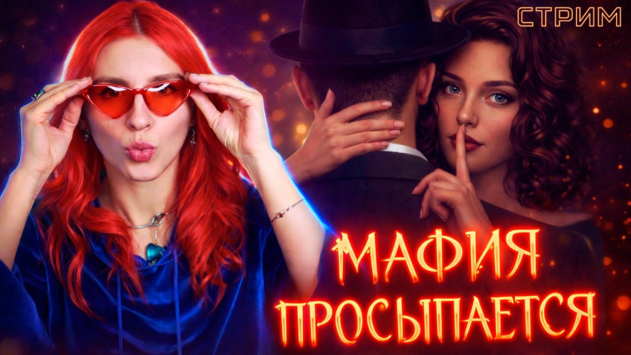 МАФИОЗНЫЕ РАЗБОРКИ В КР?  •  Грехи, просящие возмездия • Клуб Романтики
