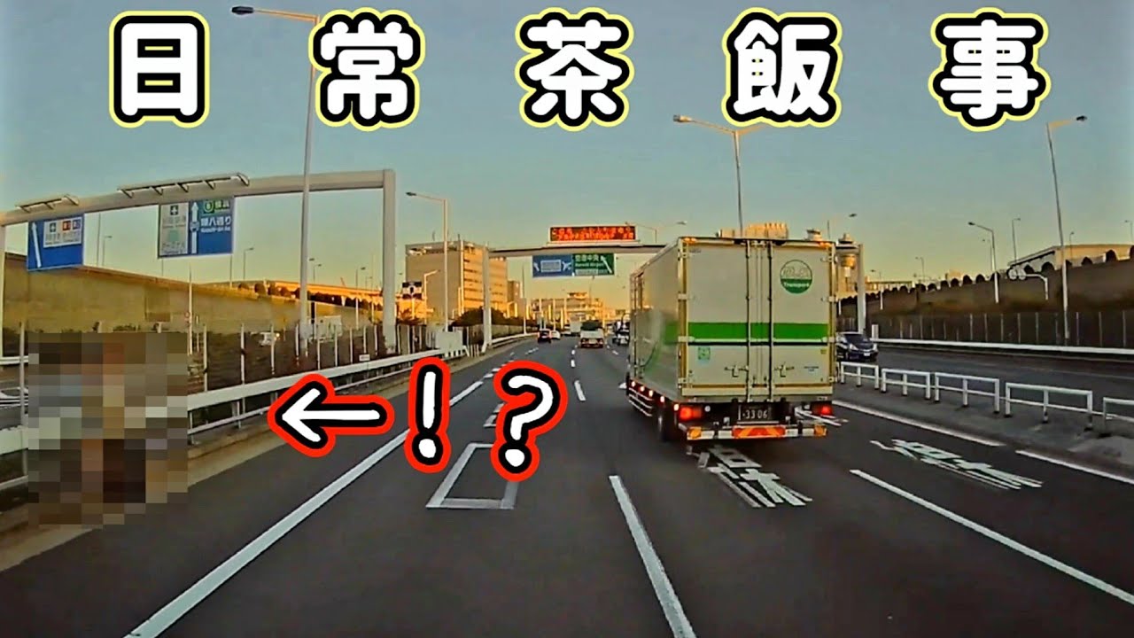【変態トレーラー運転手のゆるい１日をゆるく追った結果】