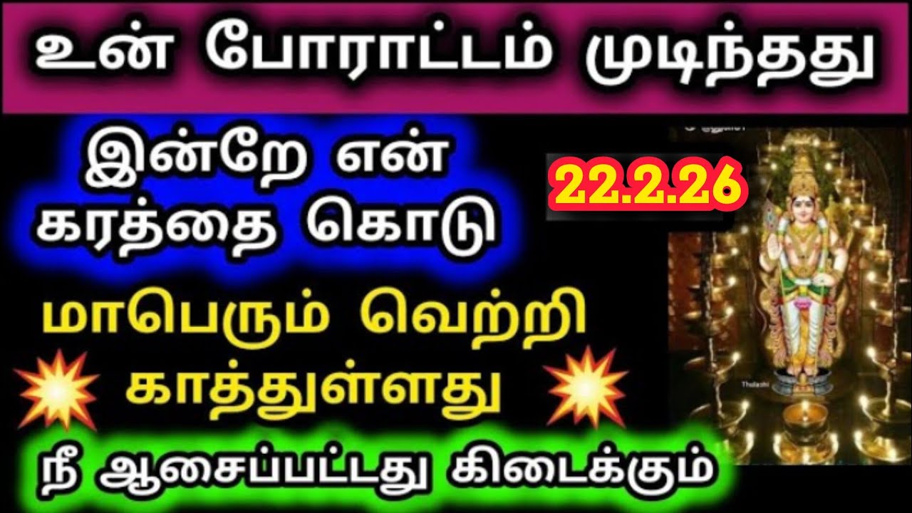 Murugan Blessings/Murugan Motivational Words/Positive Words/Mind relaxing Video@God Motivation