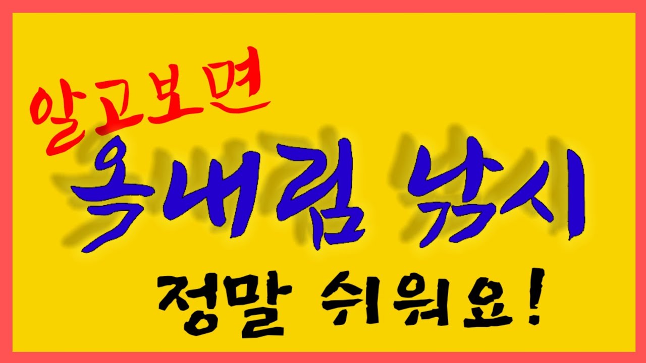 알고보면 옥내림낚시 정말 쉬워요!