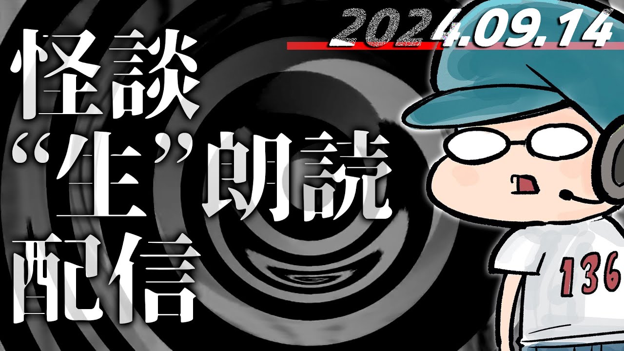 【怪談生朗読】あきる野市イベント(ゲストつくね乱蔵先生)1週間前配信
