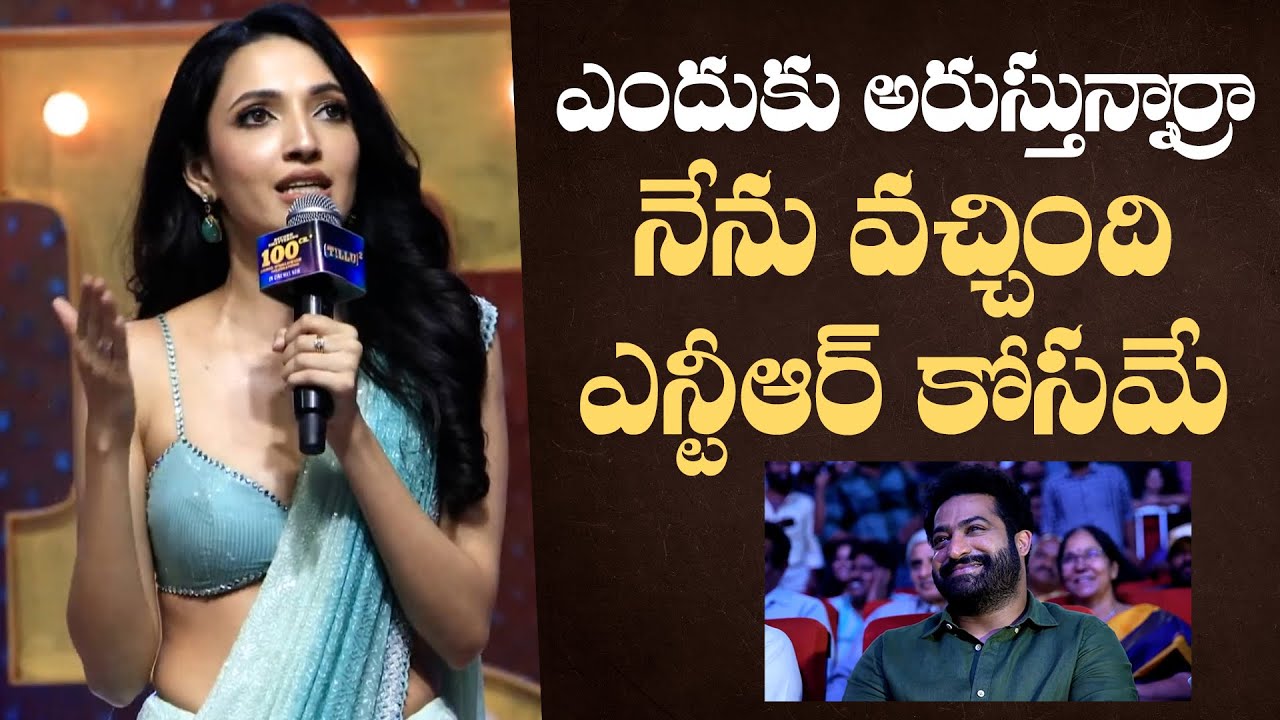 నేను వచ్చిందే ఎన్టీఆర్ కోసమే | Neha Shetty Great Words About NTR | Neha Shetty | Indiaglitz Telugu