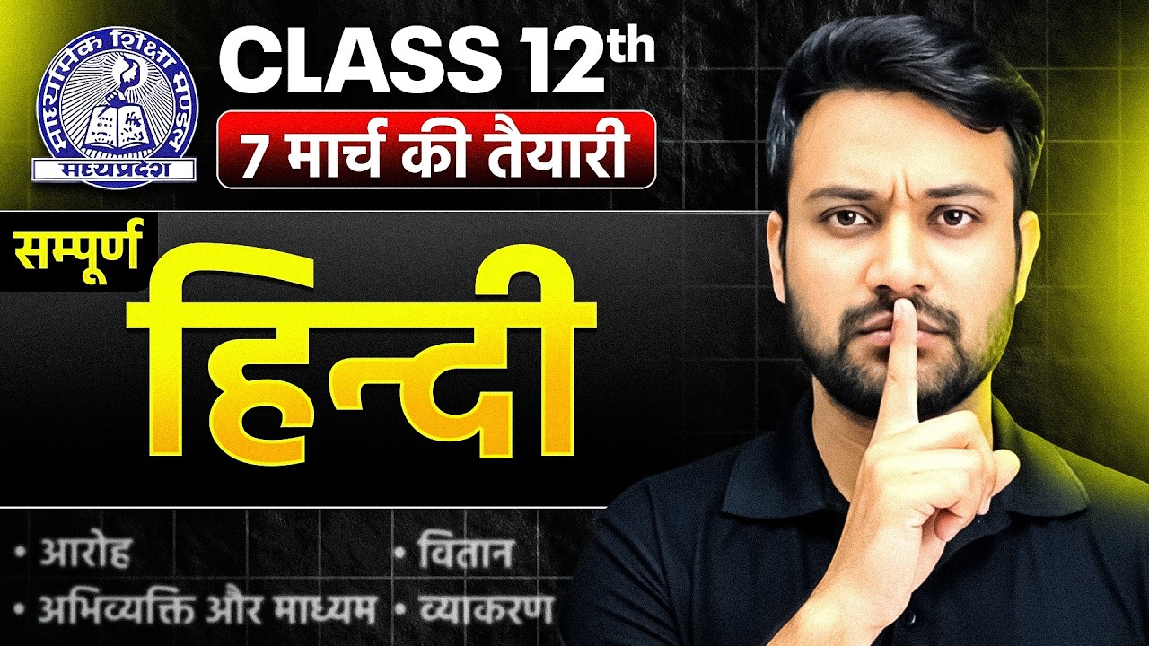 Hindi में 80/80 पक्के!🔥MP Board Class 12 Hindi Entire Syllabus Revision(Aroh, Vitan, Vyakaran)