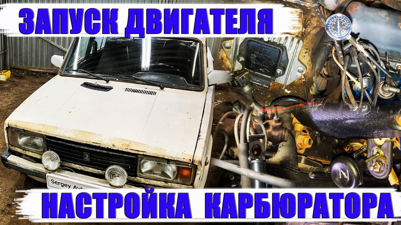ПЕРВЫЙ ЗАПУСК ДВИГАТЕЛЯ, ПОСЛЕ КАПИТАЛЬНОГО РЕМОНТА ВАЗ 2101-07 КЛАССИКА (12 ЧАСТЬ).