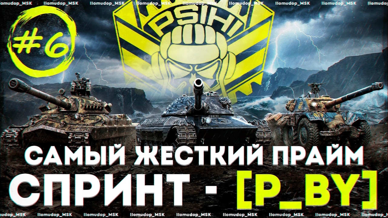 СПРИНТ ШТОРМОВОЕ ПРЕДУПРЕЖДЕНИЕ | STELLA [P_BY] — День 6