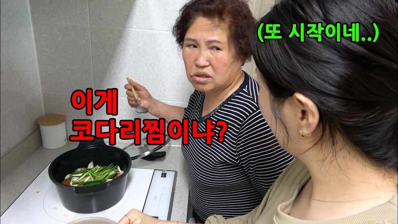 며느리가 아침해주는데 잔소리를 한다면?