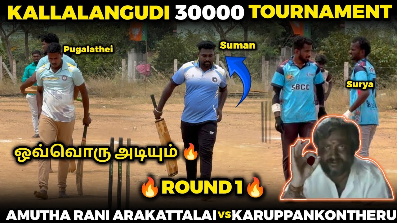 AMUTHARANI ARAKATTALAI VS KARUPPANKONTHERU |ROUND 1|HIGHLIGHT 🥎🏏