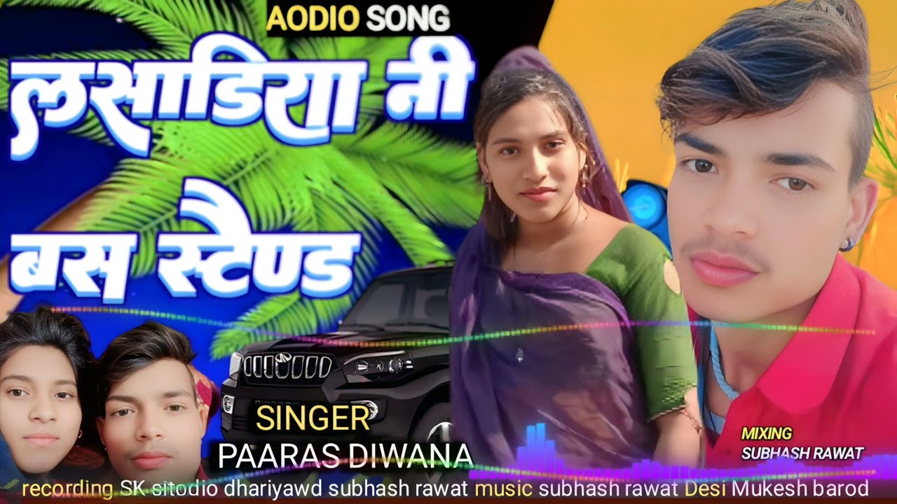 लसाडिया ने बस स्टैंड माते singer parash Deewana new song 2025mare ma te kes kida 2.2 jel me reyo
