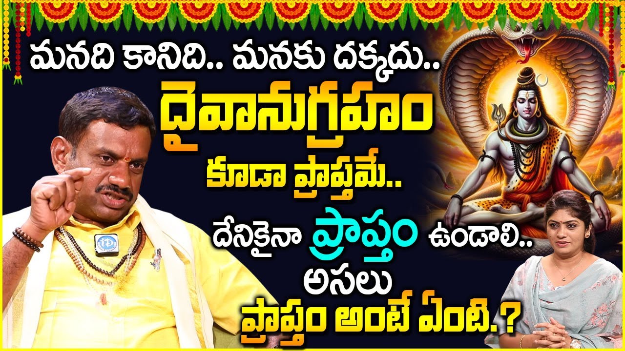 మనది కానిది.. ఎప్పటికీ మనకు దక్కదు..| Prapthi Kosam Em Cheyali | Rukmangadha Rao |@iDream Bhakthi Life