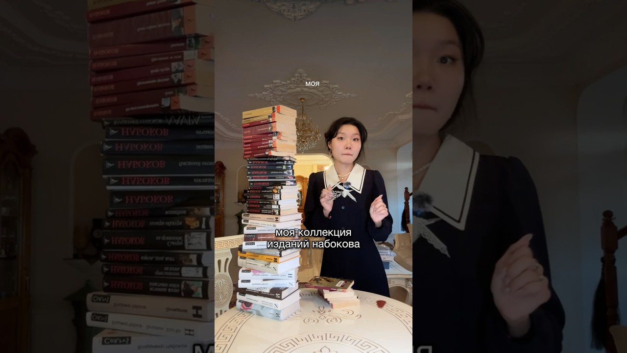 кто ваш любимый писатель? #букток #книги #литература #русскаялитература #чтопочитать #набоков