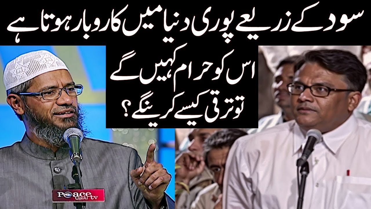 Why interest (Riba) is Prohibited in Islam? Dr zakir naik