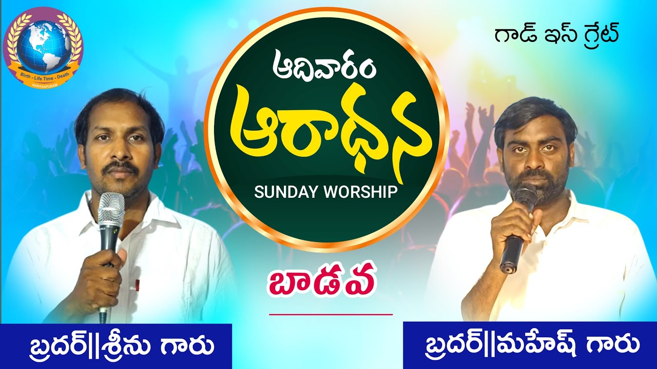 || SUNDAY WORSHIP || BRO.R.SRINU GARU || BADAVA ||