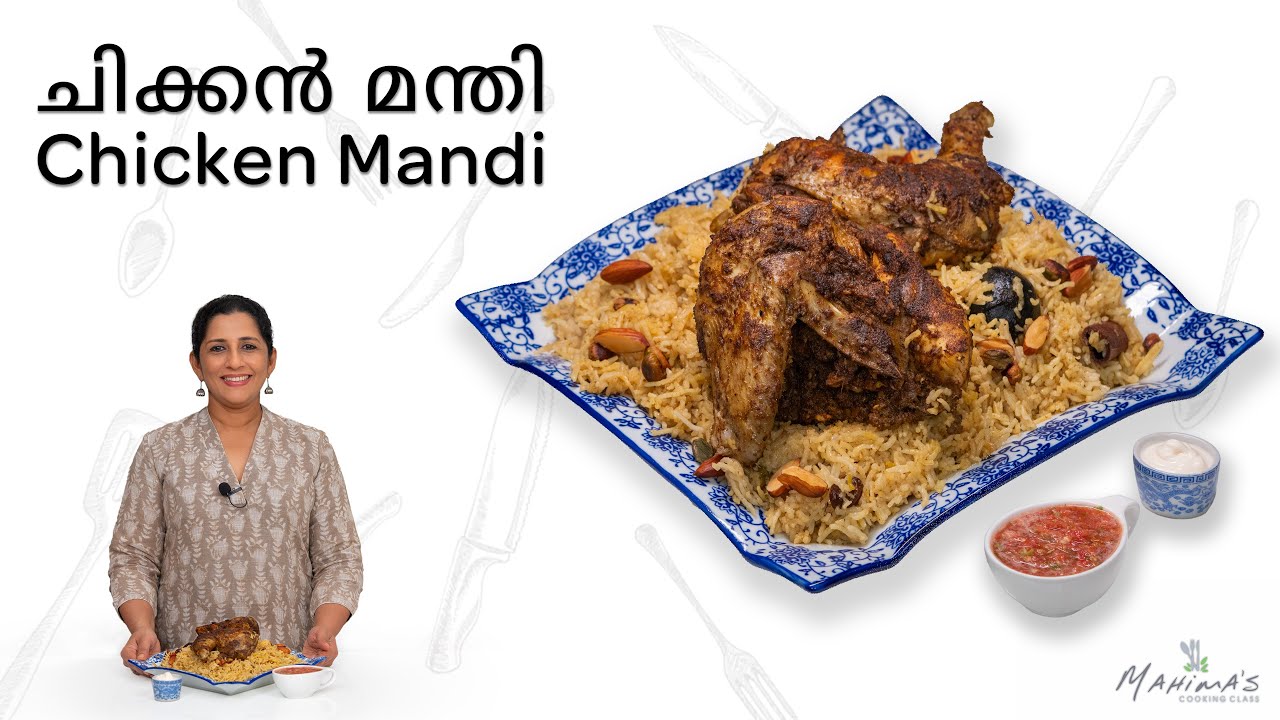 Chicken Mandi | Restaurant Style Mandi | ചിക്കൻ മന്തി