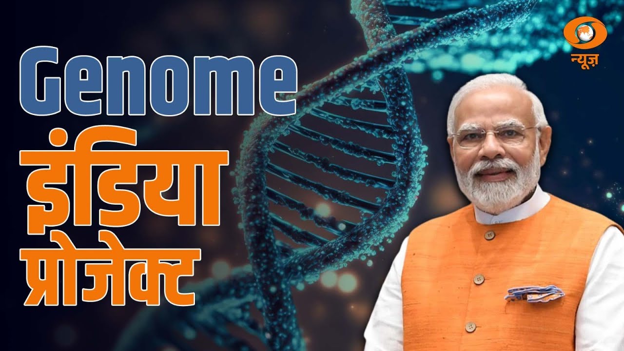 PM Modi ने क्यों कहा- देशवासियों की Genetic पहचान का पता होना जरूरी? | Science Spark