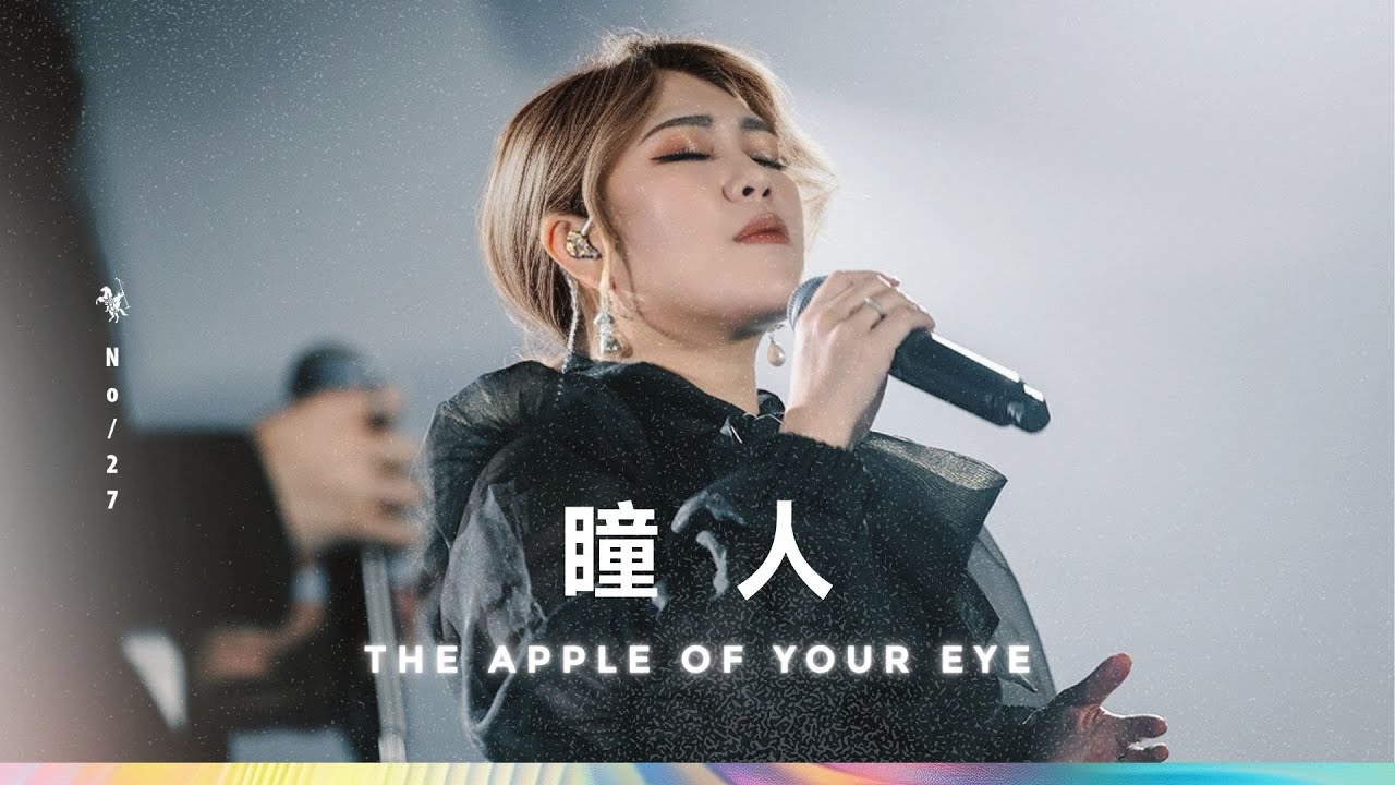 【瞳人 / The Apple of Your Eye】Live Video - 約書亞樂團、芙賽以撒 Fusay Isak