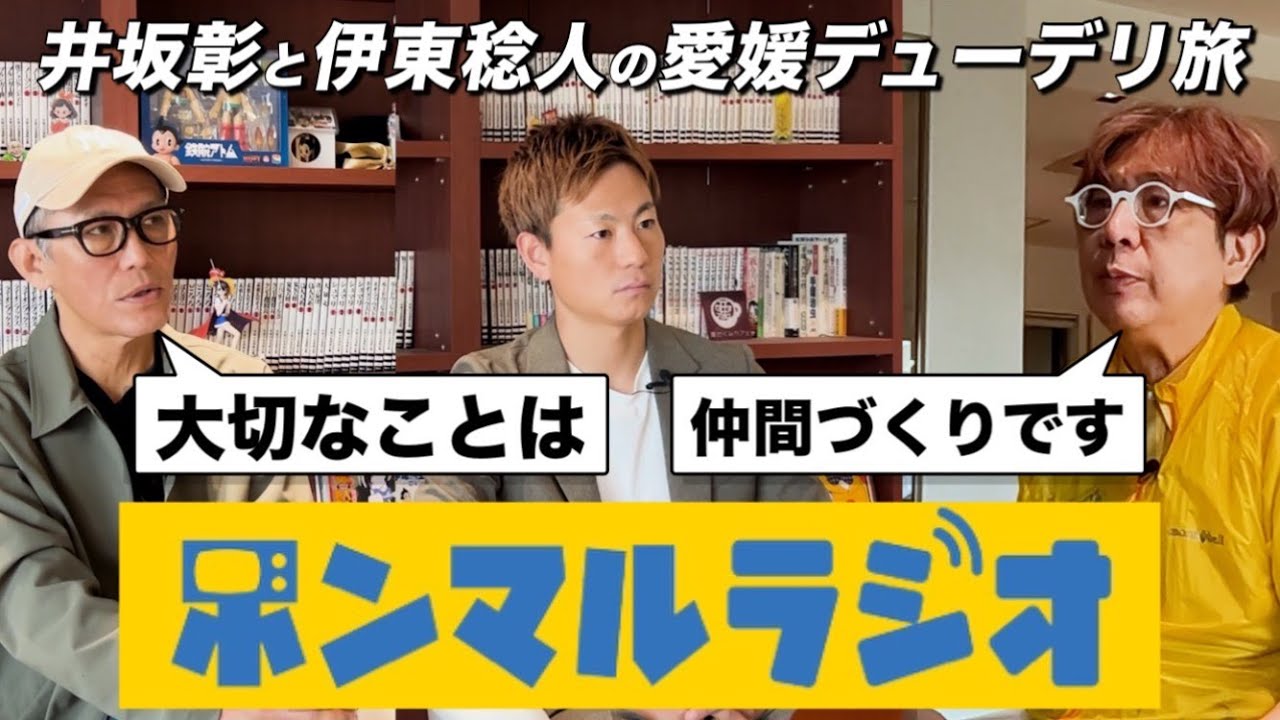 【愛媛デューデリ旅】Vol.56　松山市のインターネットラジオをデューデリ②