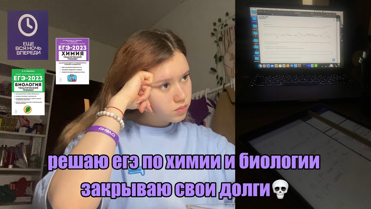 закрываю долги по химии и биологии 🧬🔬💀