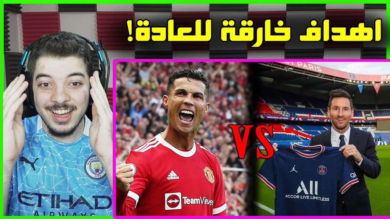 اول هدف لأبرز اللاعبين مع انديتهم الجديدة ..! ( كريستيانو ميسي حكيمي وغيرهم! )